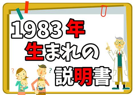 1983年|1983